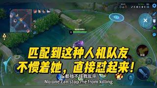 王者荣耀： 匹配到这种人机队友不惯着她，直接怼起来！   #王者荣耀 #安琪拉