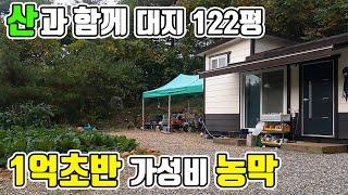 [매물번호296] 1억 초반대 대지 122평 가성비 농막 전철역 8분