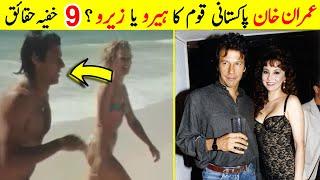 9 Interesting Facts about Imran Khan  | PM Imran Khan's Biography | TalkShawk