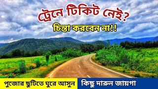 Top Weekend Destinations from Kolkata | Weekend Tour from Kolkata | Weekend Trip from Kolkata