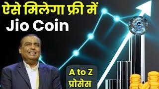 ऐसे मिलेगा फ्री में Jio Coin,How to Earn Jio Coin,Jio Coin,#jiocoin,Jio Coin Information,#Cryptocoin