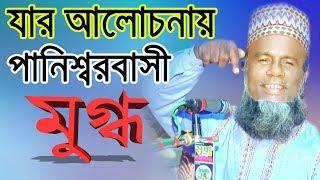 মাওলানা মোশারফ হোসেন হেলালী (ভৈরব) | Mridha HD Media