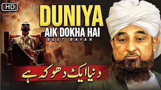 Duniya Aik Dokha Hai | Moulana Raza Saqib Mustafai