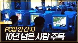 동네 PC방은 왜 줄어들고 있을까?