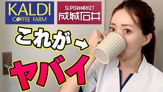 【飲むだけで脂肪燃焼】手軽に買えてみるみる痩せるダイエットドリンク（カルディ&成城石井編）