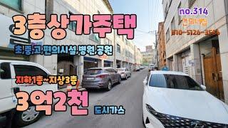 추천매물) 청주 용암동 관리잘된 저렴한3층상가주택매매. 옥상지붕으로 방수걱정없고, 주인거주로 관리잘된건물. 인근도보로 초중고,편의시설,병원,영화관도보이용해요. 청주저렴한상가주택매매