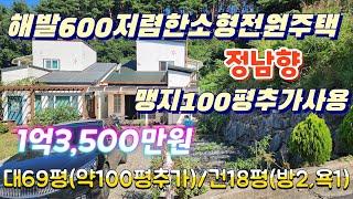 ●3611(1.35억)●해발600산자락배경단지내가장윗쪽대69평/건축18평 (방2,욕1)창고/맹지100여평(텃밭)추가사용중