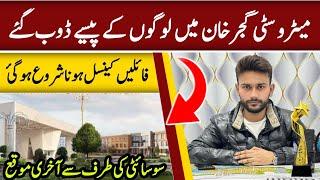 New Metro City Gujjar Khan File Cancel Policy| File Cancelled|Difference b/w blocked and cancel file