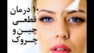 10 درمان خانگی برای رفع چین و چروک پوست - معجزه میکنه