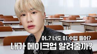 Hi? I'm Shin Seongho, a freshman of '24 Should I teach you makeup? | ShinSeongHoMAKEUP