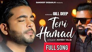 TERI HAMAD | GILL DEEP  | SANDEEP DOSANJH || ASHISH TALIB | NEW MASIH SONG 2022 | FULL SONG |