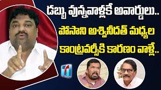 Producer Natti Kumar Comments on Ashwini Dutt and Posani Krishna Murali Contraversy | Top Telugu TV