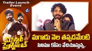 Nagarjuna Speech At Mr Pregnant Trailer Launch Event | Sohel | Roopa | Appi Reddy | MicTv