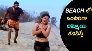 BEACH లో ఒంటరిగా  అమ్మాయి కనిపిస్తే || Telugu latest movie || Cine Cafe Hub