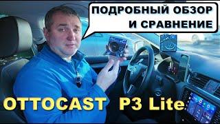 OTTOCAST P3 Lite - БЕСПРОВОДНОЙ CarPlay и AA, Android Box - ПОДРОБНЫЙ ОБЗОР - Сравнение.