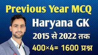 Haryana Gk Marathon class  || Previous year questions || 2015 to 2022 || All Sets || #haryana_gk