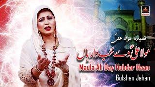 Qasida - Maula Ali Day Hubdar Haan - Gulshan Jahan - 2019