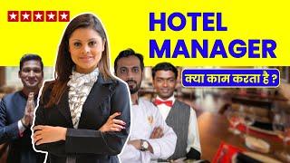 Hotel Manager Work in Hindi - Restaurant Manager ka Kaam Kya Hota Hai?