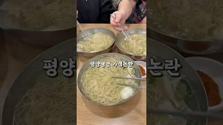 평양냉면이 비싼이유