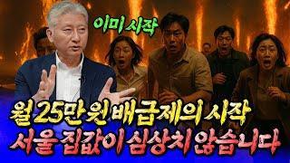 서울 집값이 심상치 않는 이유(서울집값전망)ㅣ심형석 1부 [후랭이TV]