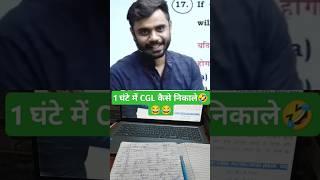 1 घंटे में CGL कैसे निकाले ! Aditya Ranjan Sir Maths motivation #trending #shorts #shortvideo #ssc