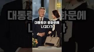 충격 대통령이 광화문에 나갔다가 #사연 #썰 #그썰 #사연라디오 #썰라디오 #사연튜브 #사연남녀 #썰밤