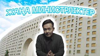 Су жоқ. Жаңа министрлар проблеманы шеше ма?!