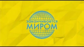 Пріоритети "Сильної України". Мир.