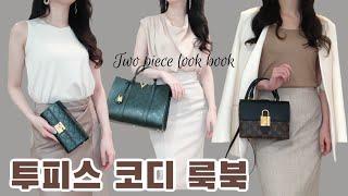 명품가방 코디룩북  | 디올 레이디백 | 루이비통 록키bb 베리토트 브이토트 | 구찌장지갑