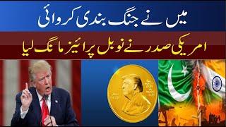 US President Donald Trump asks for Nobel prize | 7NewsHD |