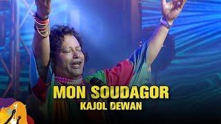 Mon Soudagor (মন সওদাগর) | Kajol Dewan (কাজল দেওয়ান) | Dhaka International FolkFest 2019