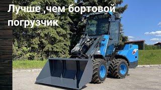 Универсальный мини погрузчик одноковшовый с шарнирно-сочлененной рамой  РФ. Общее видео работ .