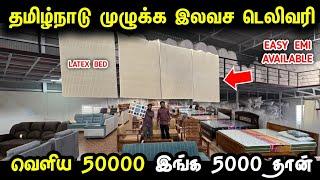 தமிழ்நாடு முழுவதும் இலவச டெலிவரில Furniture தராங்க | Cheapest Furniture Market