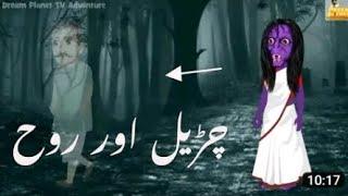 Saad saraiki vlogs chorail ki kahani new urdu history