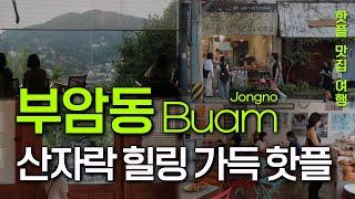 Seoul travel guide. Buam-dong: Seoul’s Hidden Gem Loved by Artists!