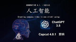 A.I. 人工智能 1: ChatGPT 3.5 & Capcut - Create Video