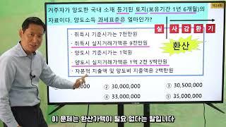 공인중개사 세법특강__양도세 계산문제_과세표준 문제는 틀이 있어야 풀립니다