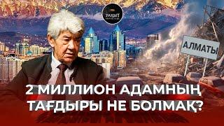 АЛМАТЫДА ЖОЙҚЫН ЖЕР СІЛКІНЕ МЕ? | УАҚЫТ КӨРСЕТЕДІ... | МЭЛС ЕЛЕУСІЗОВ