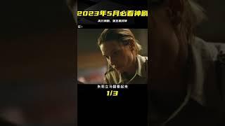 不愧是2023年五月必看的高分神劇！第五集直接封神！ #暗影物語 #電影解說 #電影 #電影推薦 #影視解說