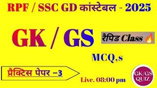 RPF GK GS / Rpf Practice Set/ SSC Gd Gk Gs / Ssc Gd Previous Year/ Gk Quiz