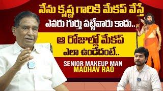 EXCLUSIVE! Senior Makeup Man Madhava Rao Interview | Super Star Krishna | iDream Media