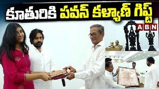 కూతురికి పవన్ కళ్యాణ్ గిఫ్ట్ | Pawan Kalyan Gifted Lepakshi Art Works To Daughter Aadhya | ABN