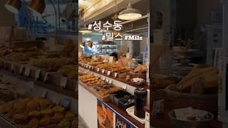 빵집로드)서울 성수동 밀스 #shorts #bakery #cafe #bread