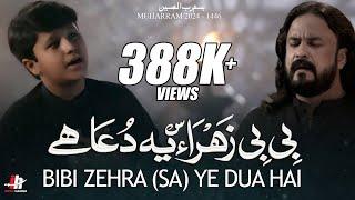 New Noha 2024 | Bibi Zehra (sa) Ye Dua Hai | بی بی زہرا (س) یہ دعا ہے  | Nad e Ali | Irfan Haider