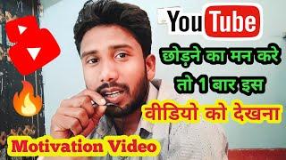 Youtuber Motivation Video | Technical Mintu Bihari |