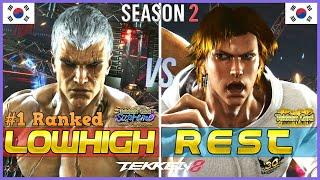 Tekken 8 Season 2 ▰ LOWHIGH (#1 Ranked Bryan) Vs REST (Hwoarang) ▰ High Level Gameplay