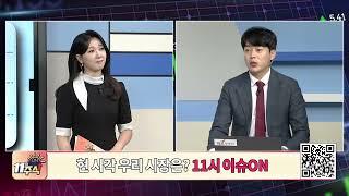 [11시 주식ON] 급등주AI & 가치주AI가 모두 사랑한 종목은?