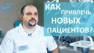 Как привлечь пациентов.  Как привлечь пациентов с помощью YouTube. Видеофирма.