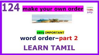 LEARN TAMIL 124 - " LEARN WORD ORDER AND ITS FLEXIBILITY" "learn and speak Tamil like a native"