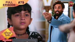 Gudiya Rani | 18 Nov 2024 | Full Episode 79 | Full HD #Newepisode | गुड़िया रानी  | Dangal TV